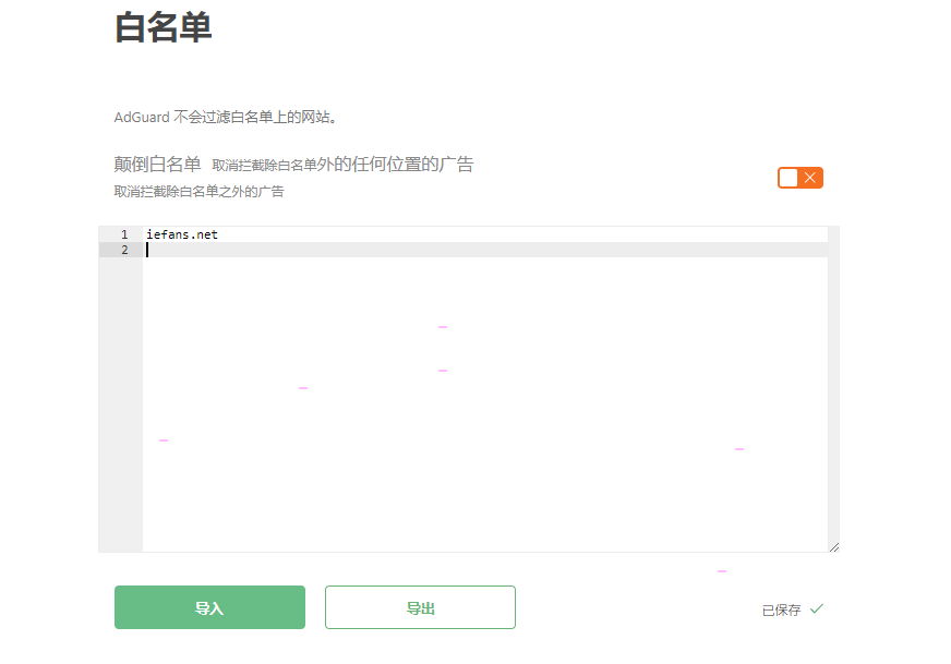 adguard怎样设置白名单?adguard白名单设置方法