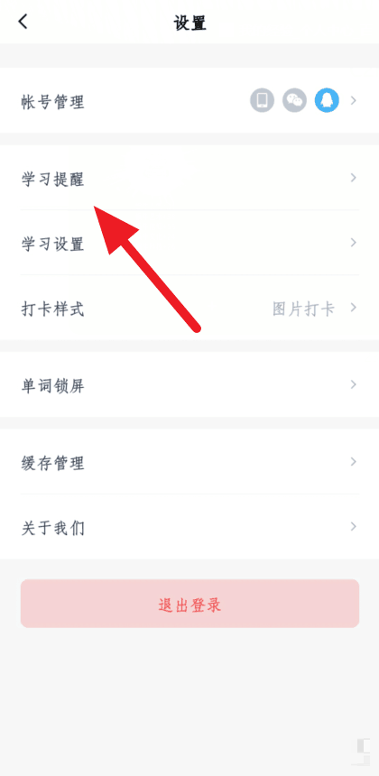 百词斩如何打开系统通知提醒?百词斩打开系统通知提醒的步骤教程