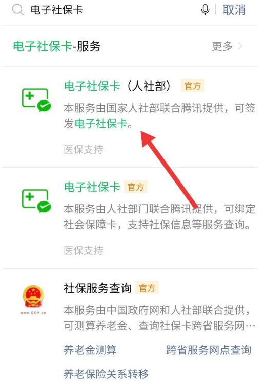 微信在哪领取电子社保卡 微信中领取电子社保卡的方法步骤