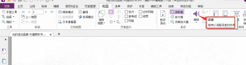 福昕PDF编辑器如何设置PDF文档朗读语速?福昕PDF编辑器设置PDF文档朗读语速的具体操作
