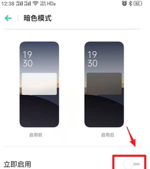 realme gt如何开启暗色模式?realme gt开启暗色模式方法