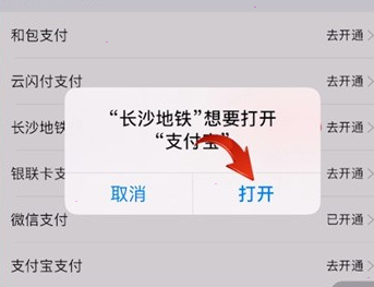 长沙地铁怎么绑定支付宝？长沙地铁绑定支付宝步骤分享