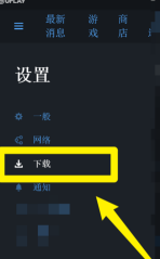 Uplay在哪设置限制下载速度？Uplay设置限制下载速度的方法