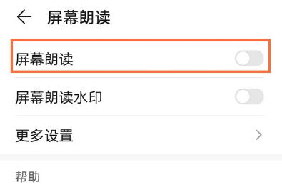 华为mate40屏幕朗读功能在哪设置 华为mate40启用屏幕朗读功能的方法