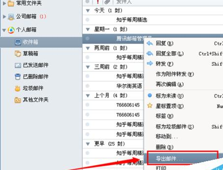 Foxmail批量导出邮件的具体流程介绍