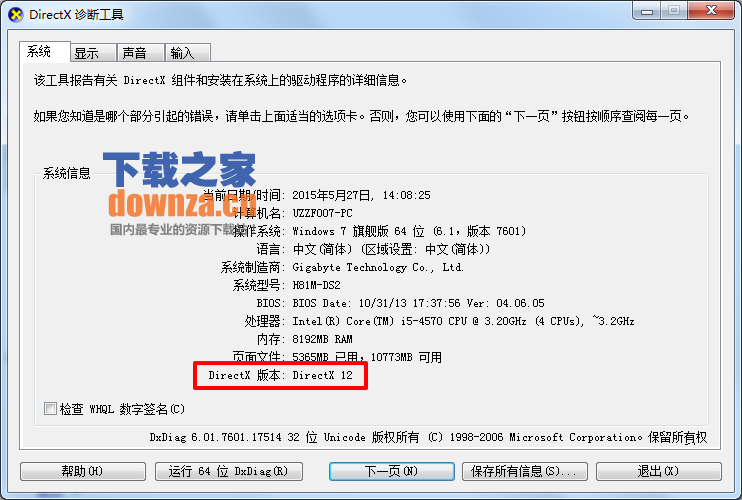 directx12如何安装?directx12快速安装方法