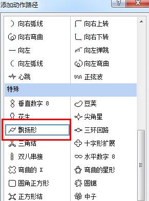 PPT实现播放时飘字的动画效果的操作方法