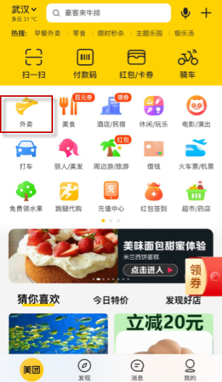 美团会员在哪里看到期?美团查看会员到期情况方法