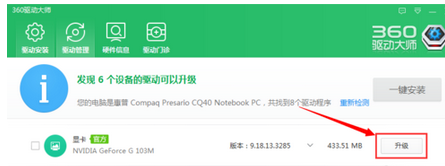 360驱动大师显卡升级具体方法