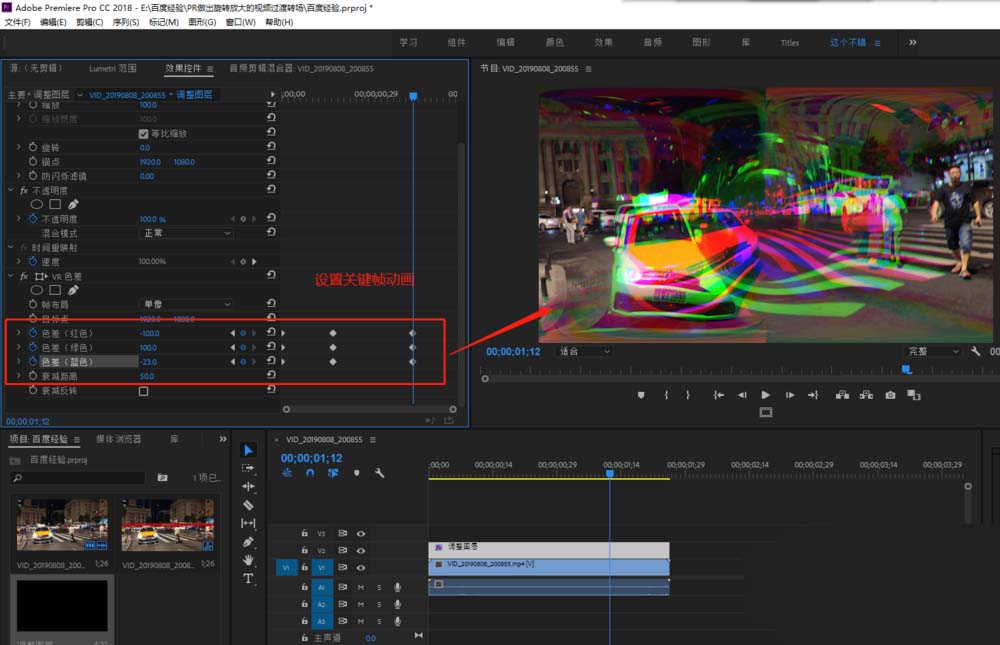 premiere制作色差溢出动态效果的操作教程