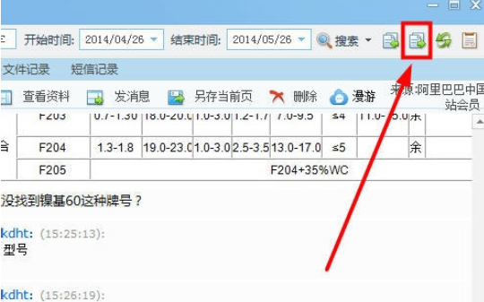 千牛工作台中导出聊天记录的详细使用方法