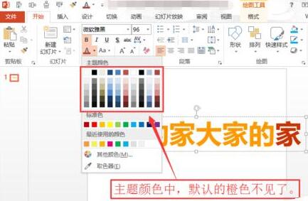 PPT主题颜色设置方法