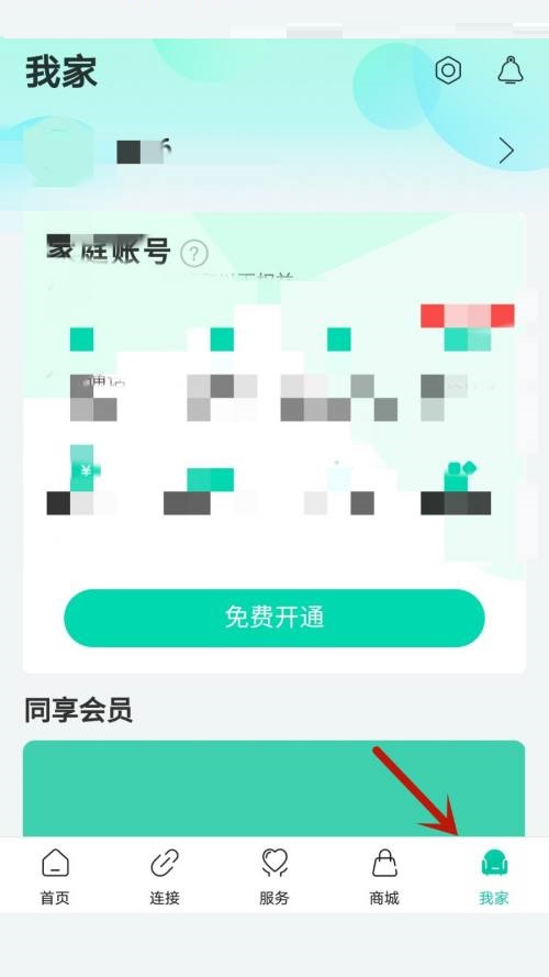 和家亲怎么开启个性化展示?和家亲开启个性化展示教程