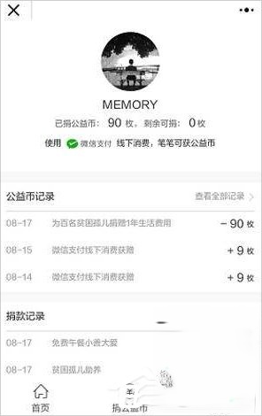 腾讯公益怎么捐款?腾讯公益捐款可靠吗?(6)