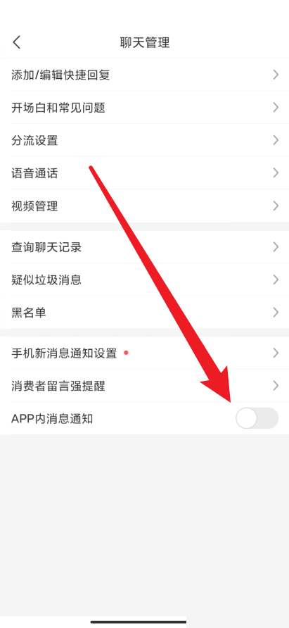 拼多多商家版怎么开启APP内消息通知?拼多多商家版开启APP内消息通知方法
