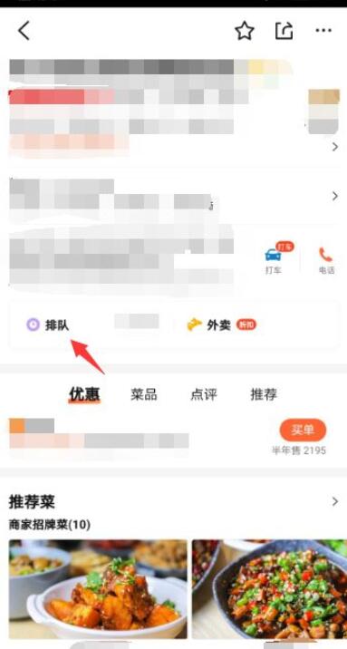 大众点评怎么排队取号?大众点评排队取号的方法