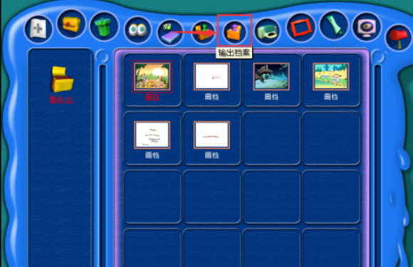 金山画王保存图片并退出程序的教程