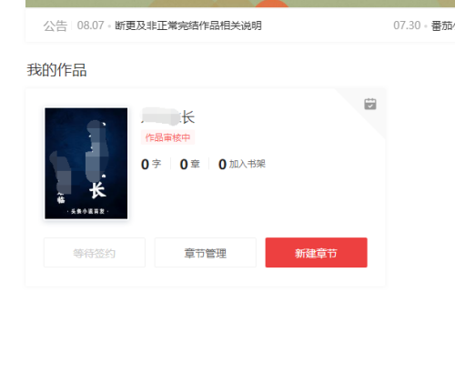 番茄小说怎么创建小说?番茄小说创建小说方法