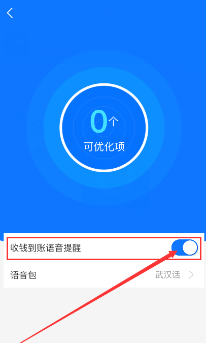 支付宝在哪关闭到账语音提醒 支付宝关闭到账语音提醒操作方法