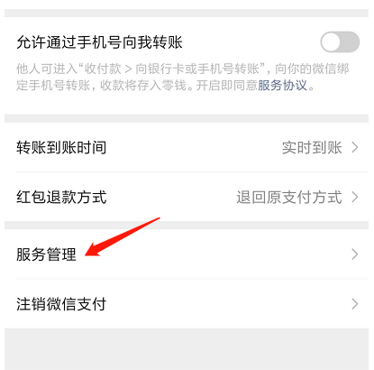 微信支付页怎么关闭广告？微信支付页关闭广告方法教程