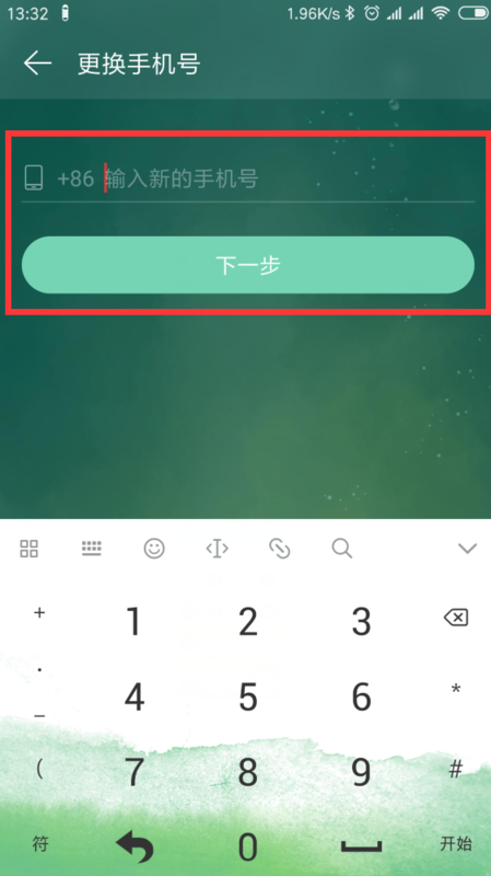 网易云音乐怎么解绑手机号 网易云音乐解绑手机号操作步骤