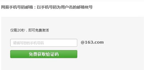 网易邮箱绑定手机号的图文操作