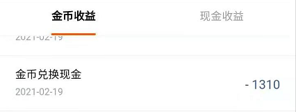 番茄畅听金币如何换算?番茄畅听换算金币的教程