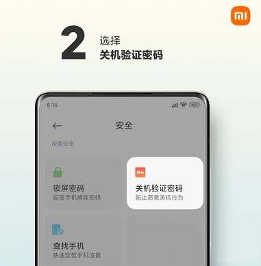 小米12在哪里设置关机密码?小米12设置关机密码的方法