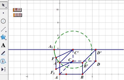 几何画板制作长方体的展开图课件的图文方法