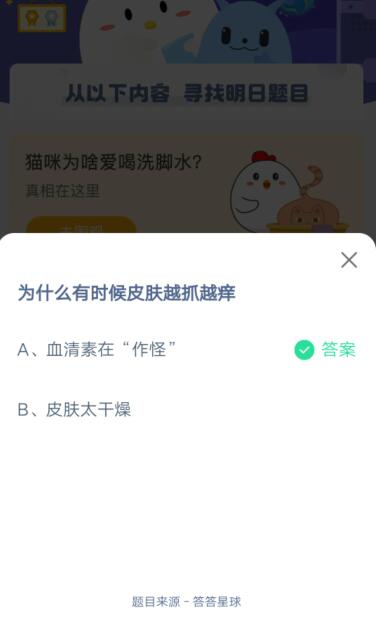 为什么有时候皮肤越抓越痒?支付宝蚂蚁庄园4月12日答案