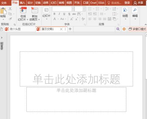 使用PPT插件OneKey插入全屏矩形的操作流程