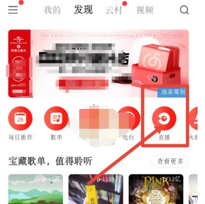 网易云音乐怎么看直播记录?网易云音乐看直播记录的步骤方法
