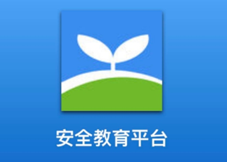 安全教育平台怎么添加新生账号?安全教育平台添加新生账号的方法