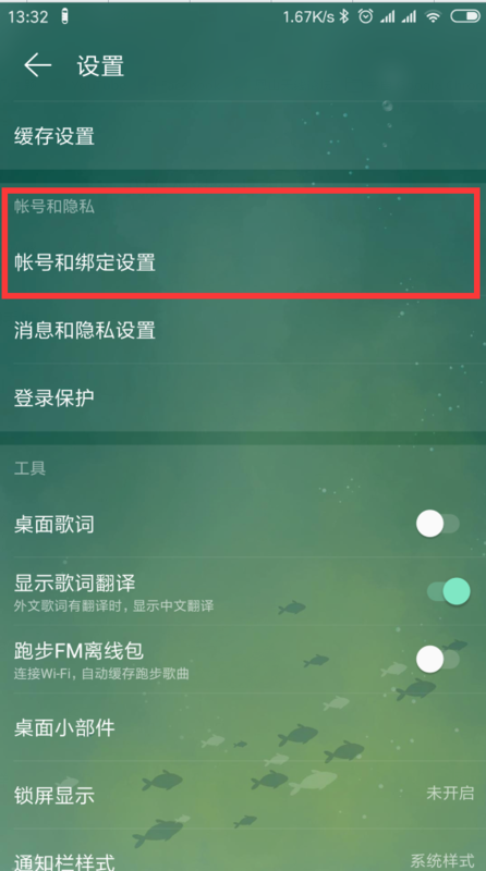 网易云音乐怎么解绑手机号 网易云音乐解绑手机号操作步骤