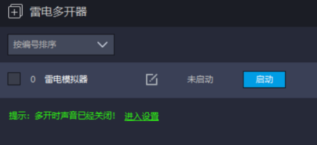 雷电模拟器如何设置老板键快捷键？雷电模拟器设置老板键快捷键的方法