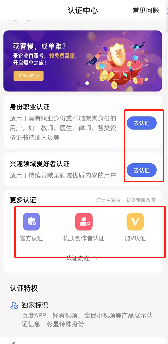 百度怎么申请专业认证？百度申请认证方法