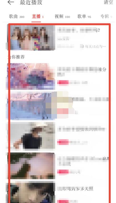网易云音乐怎么看直播记录?网易云音乐看直播记录的步骤方法