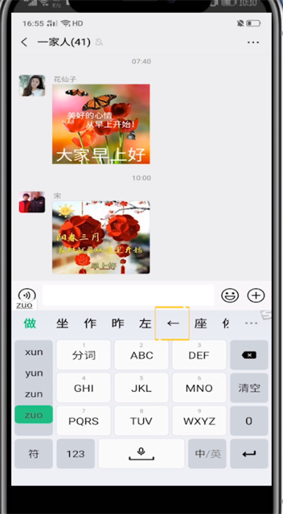微信打出箭头的方法教程