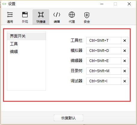 微信开发者工具怎么设置快捷键?微信开发者工具设置快捷键教程