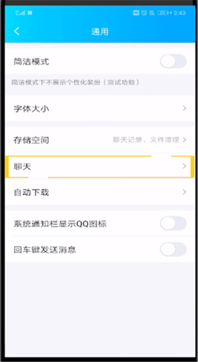 qq清空消息列表和清空所有聊天记录的简单操作教程