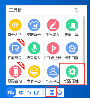 百度输入法打出emoji表情的操作步骤