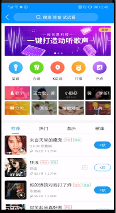 酷狗音乐中进行k歌放伴奏的操作教程