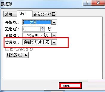 PPT实现播放时飘字的动画效果的操作方法