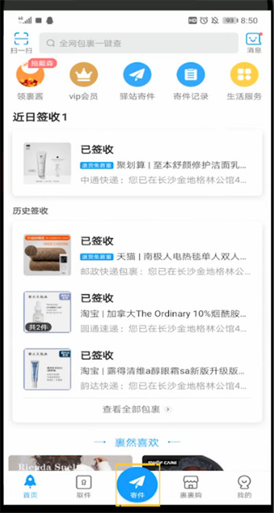 菜鸟裹裹进行快速下单的方法教程