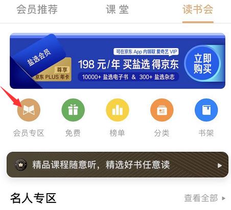 知乎读书卡有什么用?知乎读书会会员作用介绍