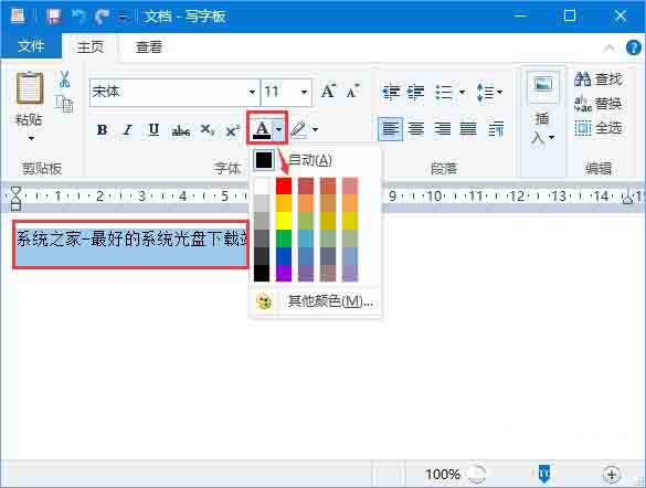 win10更改写字板字体颜色的图文教程