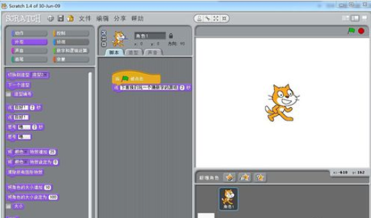 Scratch实现人机交互的操作步骤