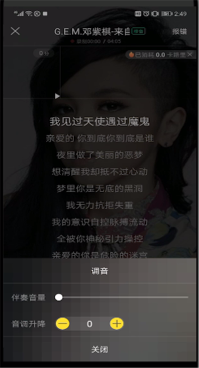 酷狗音乐中进行k歌放伴奏的操作教程