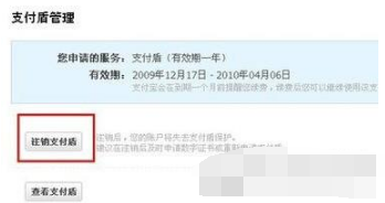 支付宝中支付盾注销的具体方法