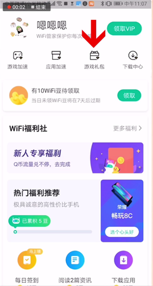 腾讯wifi管家领取游戏礼包的具体操作步骤